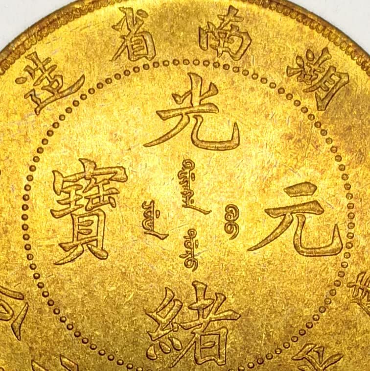 Провинция Хунан Построен Гуансюй Юаньбао Старинни Занаяти Ретро Декоративни Монети от Династията Мин и Цин В Китайски стил, които