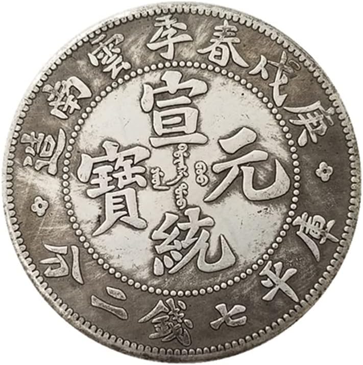 Стара и Удебелена пружина Кинг Xuantong Yuanbao Gengxu, изработени в Юньнани от Седем монети и два цента за производство
