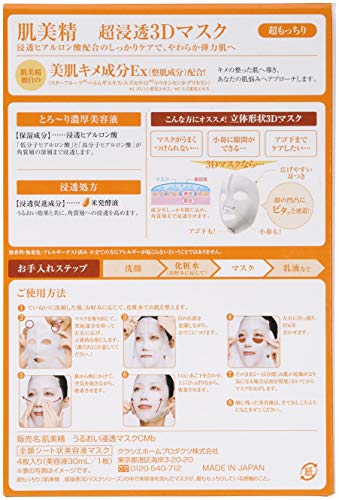 Супер Хидратиращ маска за лице Hadabisei Kracie 3D, 4,05 грама течност (опаковка от 2 броя)