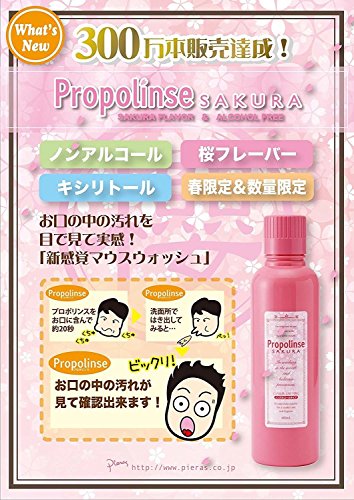 Омекотители за устата Propolinse Sakura, Опаковка от 2 броя (600 мл / 20,3 течни унции)